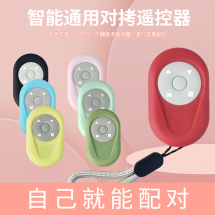 通用卷帘门对拷贝遥控器卷闸门伸缩门平移门道闸门钥匙433车库门