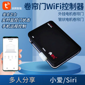 麒石卷闸门WiFi控制器手机远程外挂链条管状电机电动卷帘门遥控器