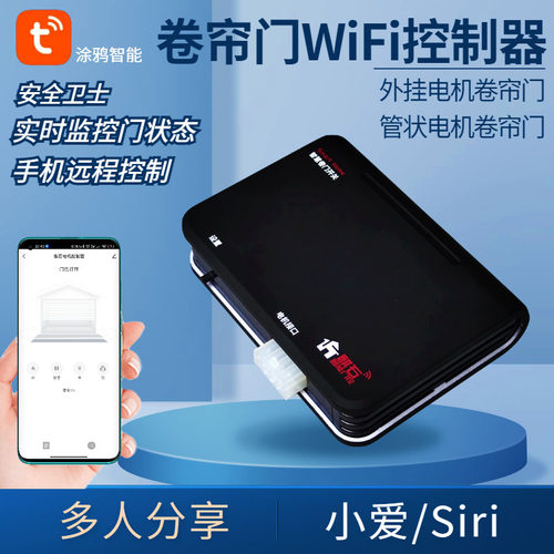 麒石涂鸦WiFi卷帘门远程控制器