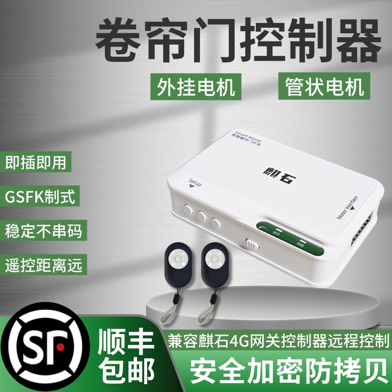 卷帘门控制器卷闸门控制盒