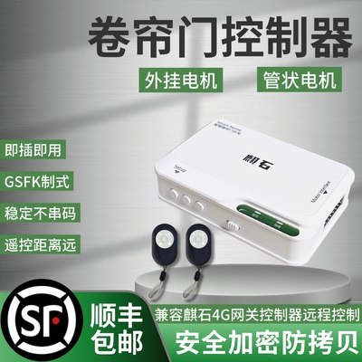 卷帘门控制器卷闸门控制盒