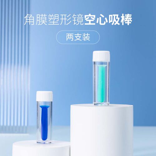 目力佳角膜塑形镜吸棒空心摘取棒