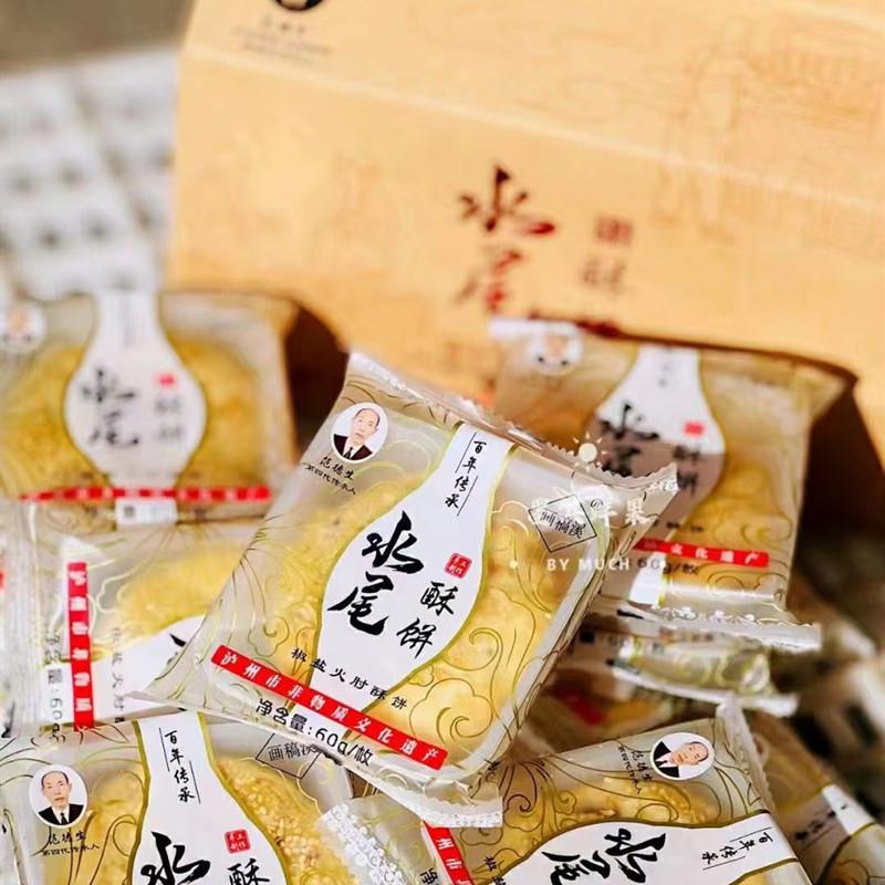 水尾酥饼泸州椒盐火肘酥饼中秋礼品盒传统糕点泸州叙永