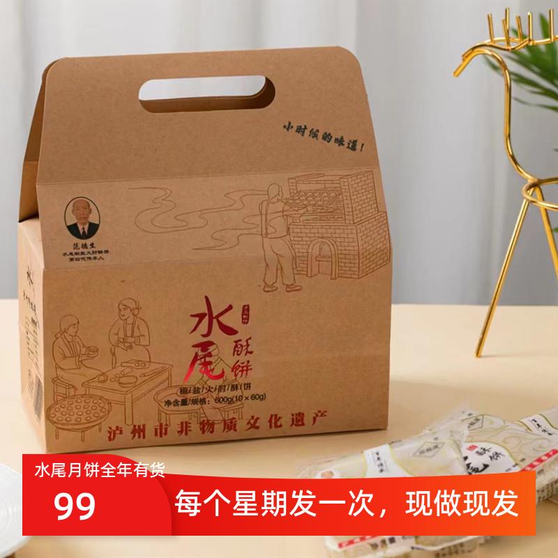 水尾酥饼泸州椒盐火肘月饼椒盐火肘酥饼礼盒装礼品传统糕点