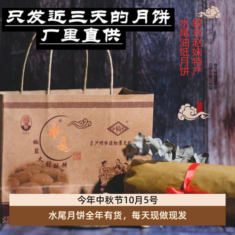 水尾酥饼泸州椒盐火腿月饼中秋礼品装酥饼全年有货厂里直销包邮