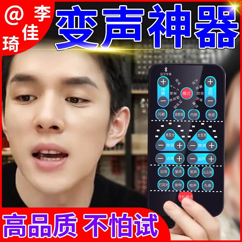 手机变声器男变女手机电脑打游戏开直播语音微信聊天实时变声