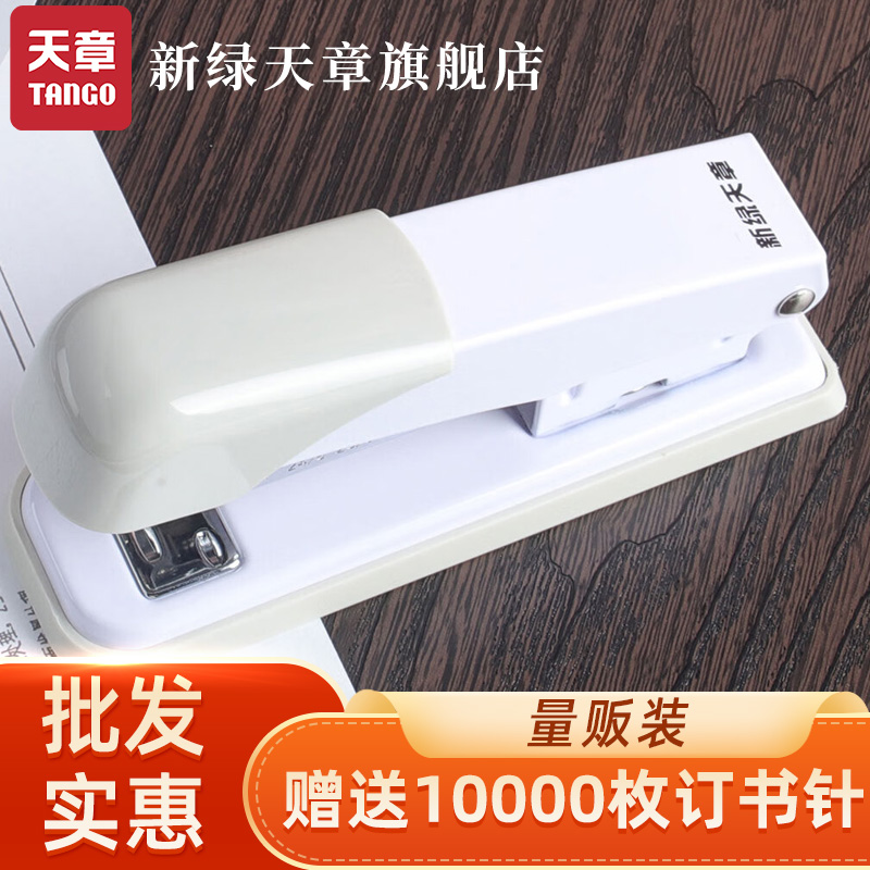 订书机办公用品新绿天章