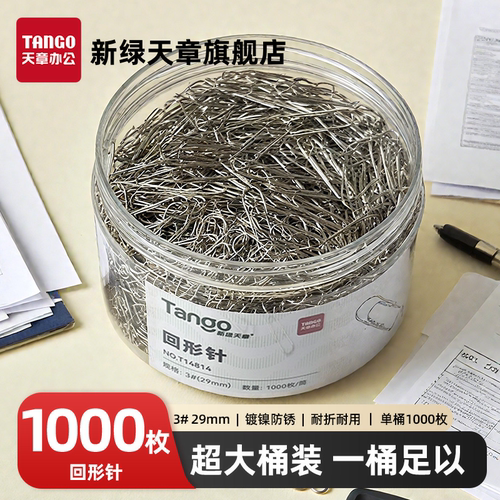 新绿天章金属回形针三筒办公加厚