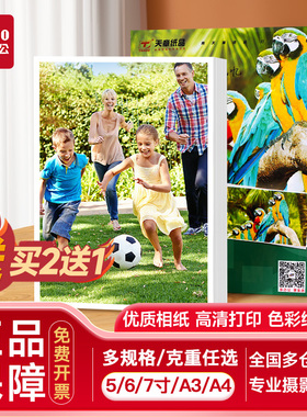 新绿天章铜版纸相片纸6寸7寸A4高光相片纸彩色喷墨铜版纸230g克4r5r哑光a4打印照片纸a3单双面相片纸