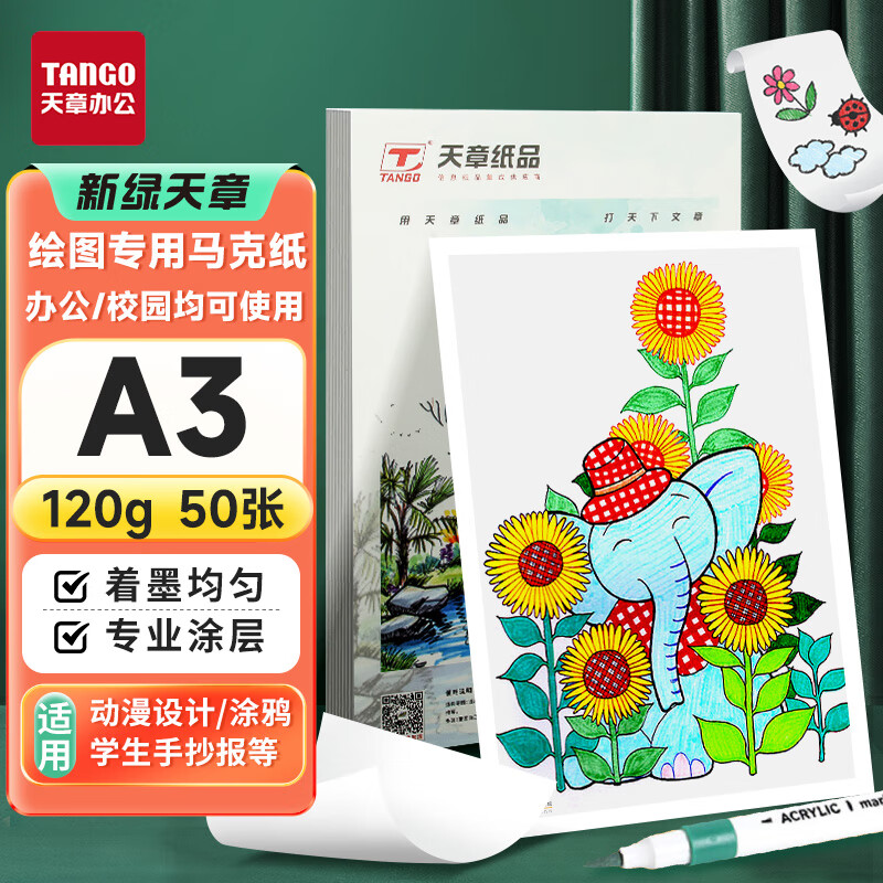 天章TANGO马克笔专用纸加厚A4/A3手绘动漫画画空白纸美术生专用丙烯水彩绘画纸a3/a4手抄报专用漫画本子