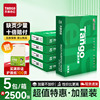 新绿天章办公a4打印纸双面打印纸复印纸70g白纸80ga4纸木浆防静电纸不卡纸草稿纸办公用品打印纸a4纸批发整箱