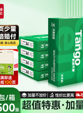 新绿天章a4打印纸双面打印纸复印纸70g白纸80ga4纸木浆防静电纸不卡纸草稿纸办公用品打印纸a4纸批发整箱采购