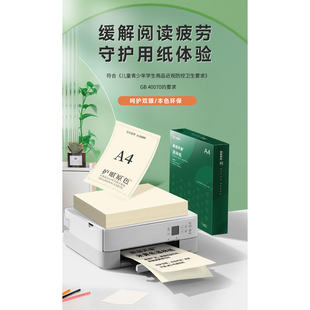 【新绿天章-2G】a4护眼纸高中考研专用学生演草本草稿打印白纸80g双面打印复印木浆纸保护视力实惠装包邮