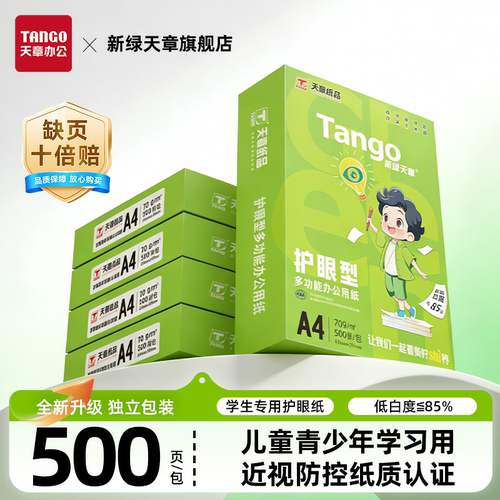 a4护眼纸高中考研专用学生演草本保护视力