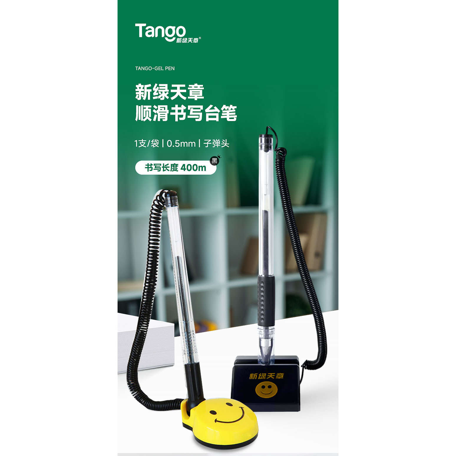 子弹头按动中性笔新绿天章速干