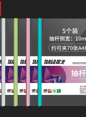 【新绿天章-2G】文件夹a4透明彩色抽杆夹塑料资料册资料夹试卷顺文具试卷夹文件透明资料夹塑料拉杆水滴杆