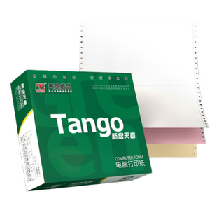 【新绿天章】平推打印纸二联三联四联五联整张二等分三等凭证彩色财务票据发票清单出库单实惠装批发A4平推纸