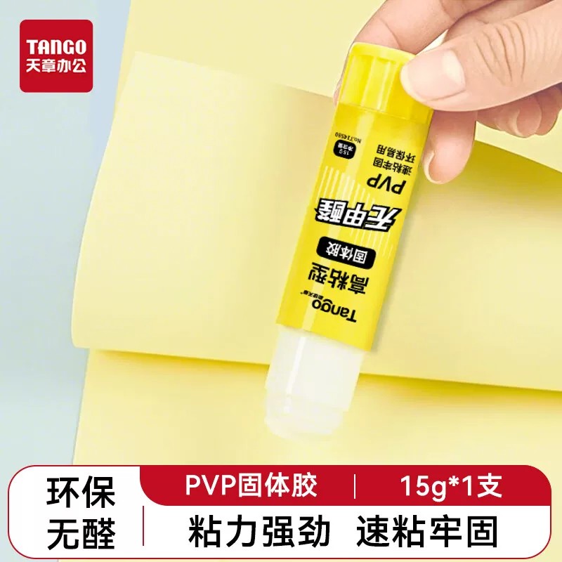 【新绿天章】无甲醛高粘度强力固体胶大号15g手工胶棒PVP胶水办公固体胶棒15g儿童幼儿园学生用