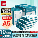 医院处方打印纸a5 新绿天章a5打印纸 a5打印复印纸70g a5打印纸 出库单草稿纸办公a5纸 会计凭证打印纸