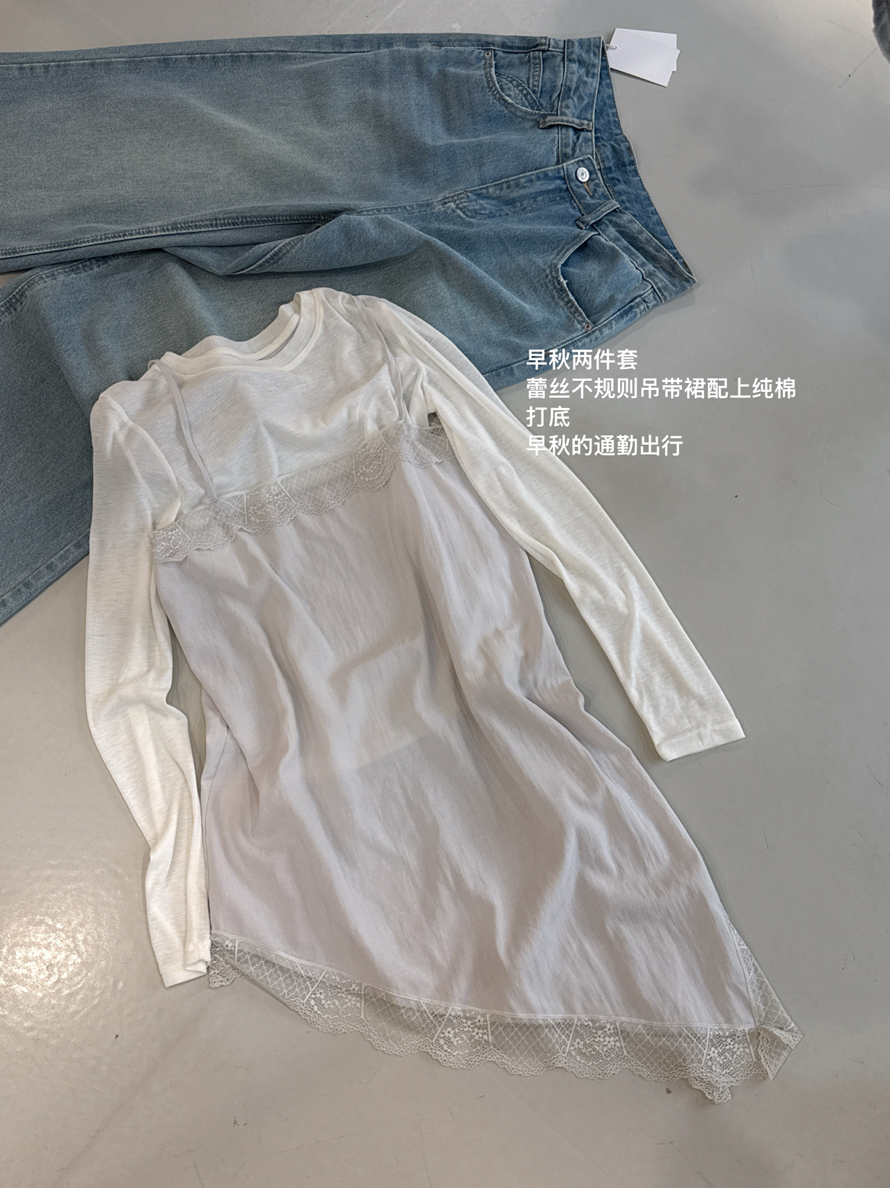 早秋两件套蕾丝不规则吊带裙配纯棉打底衫早秋的通勤出行