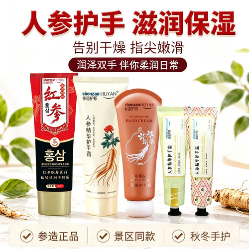 人参护手霜手部护理保湿补水嫩白