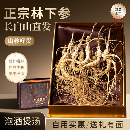 林下参干货礼盒长白山东北