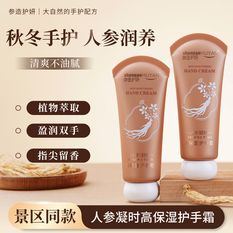 人参凝时高保湿护手霜秋冬季学生保湿滋润补水改善干燥粗糙润手霜,美容护肤/美体/精油,护手霜,淘宝优惠券,粉丝福利购,淘宝优惠卷