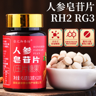 人参皂苷片rg3中老年护营养品命素生辅术放助稀有总皂苷粉化后