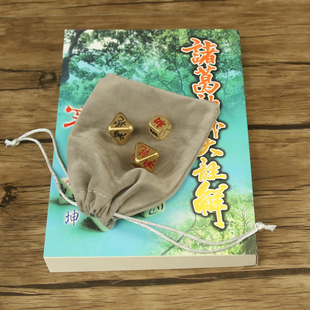 诸葛神卦大注解骰子黄铜亚克力梅花易数八卦骰子先天色子八面塞子