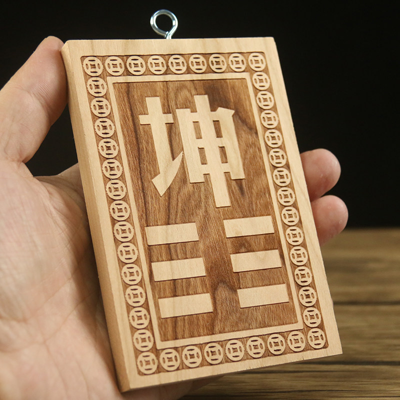 桃木房屋缺角补角牌乾卦坤卦艮卦巽卦八卦坤字西北缺角坤位挂件摆