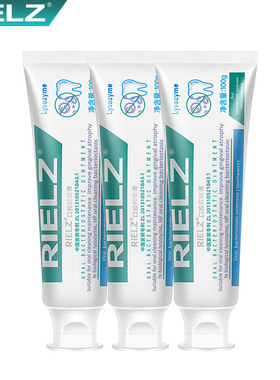 RIELZ口腔抑菌膏口腔rielz正品店广州当天发货100g三支装