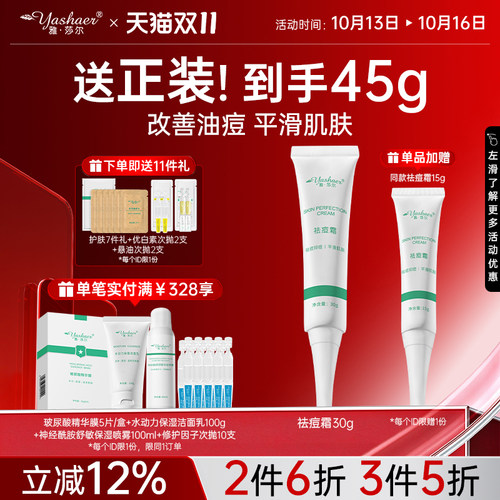 雅莎尔控油祛痘霜青春痘