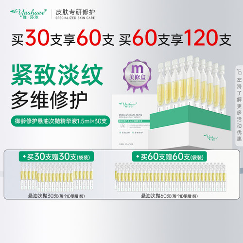 雅莎尔修护紧致悬油次抛油皮干皮