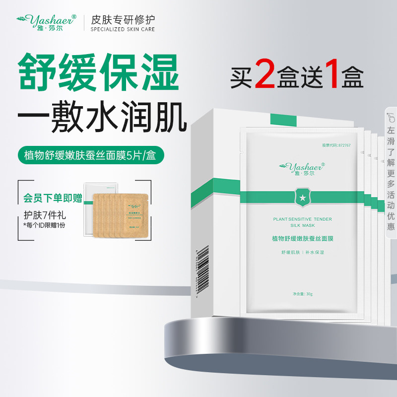 雅莎尔植物舒缓嫩肤蚕丝面膜5片透明质酸保湿女舒缓肌肤嫩肤,美容护肤/美体/精油,贴片面膜,淘宝优惠券,粉丝福利购,淘宝优惠卷