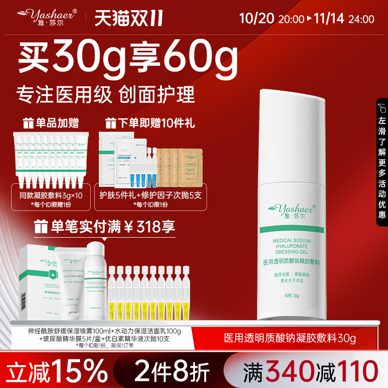 20日20点 立减15%  满340减110