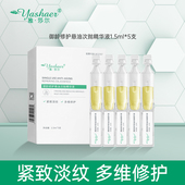 盒 5支 百补 雅莎尔御龄修护悬油次抛精华液淡纹紧致精华1ml