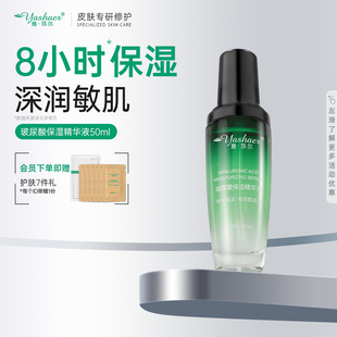 雅莎尔玻尿酸保湿精华液50ml 面部干皮保湿透润精华敏感肌
