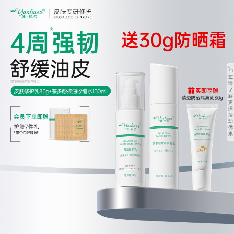 雅莎尔控油补水敏感肌图片