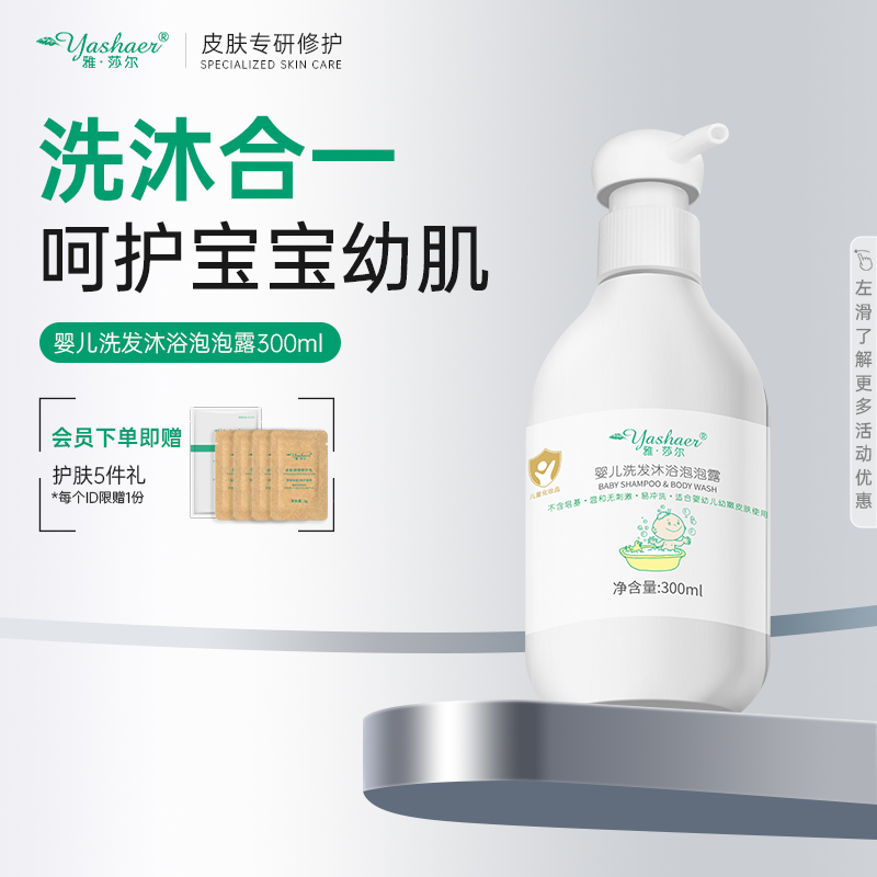 婴儿洗发沐浴泡泡雅莎尔