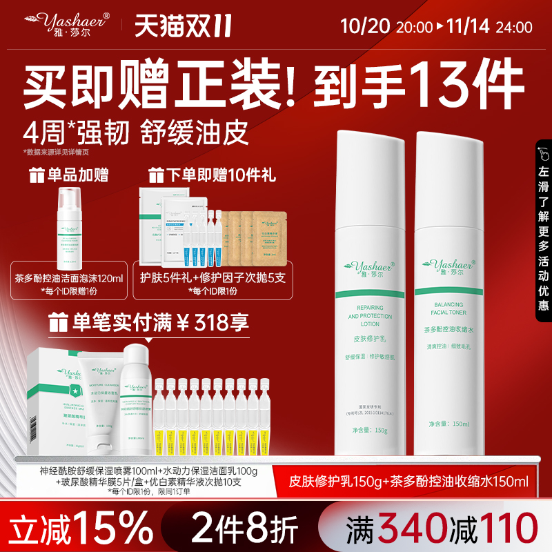 2件套更优惠保湿修护温和