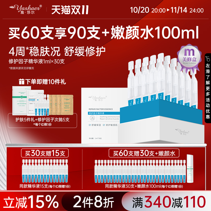 雅莎尔修护次抛舒缓敏肌褪红
