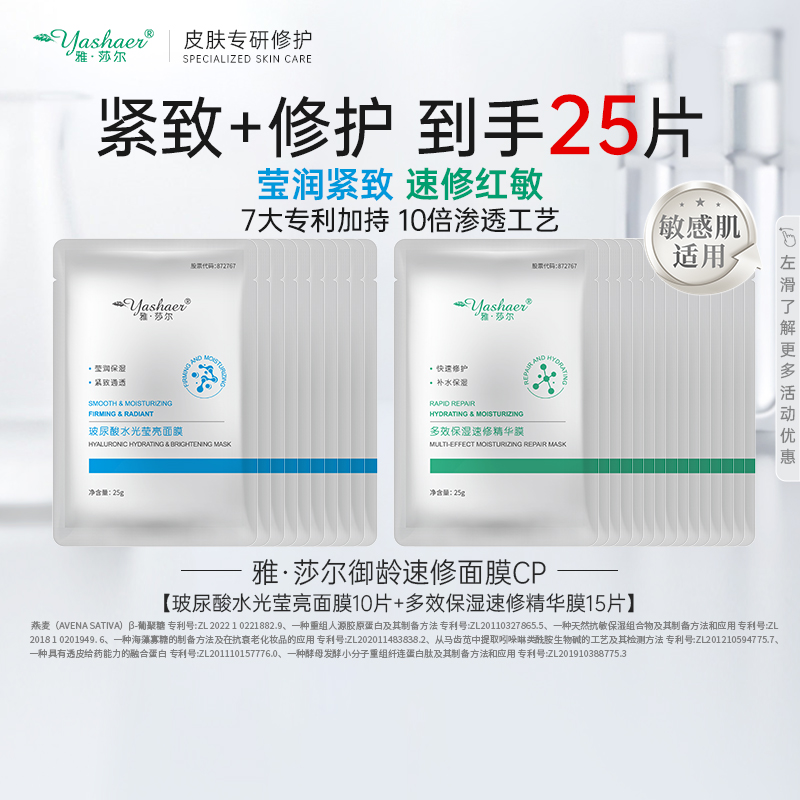雅莎尔修护保湿亮肤广东面膜