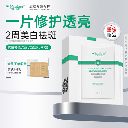 雅莎尔祛斑美白广东贴片面膜