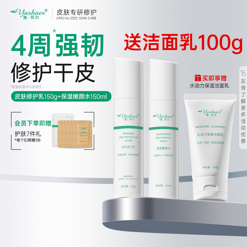 2件套更优惠保湿修护温和图片