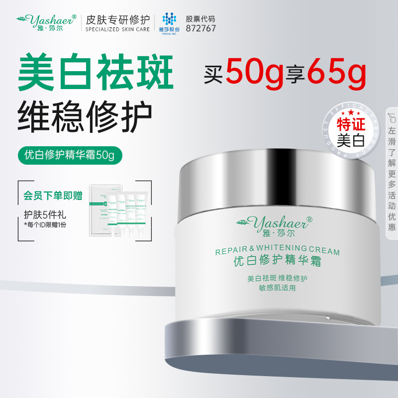 广东雅莎尔美白修护特证