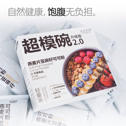 花木轻妍燕麦亚麻籽可可代餐粉