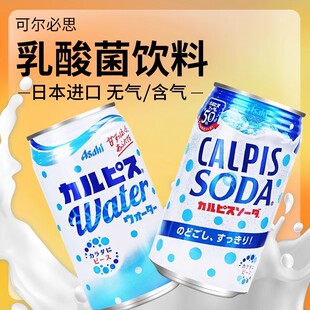 日本进口乳酸菌汽水可尔必思CALPIS原味乳酸菌碳酸饮料SODA苏打款