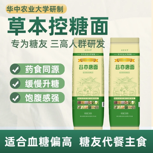 糖友专用草本控糖面低脂高白蛋粗粮挂面糖尿人控糖代餐降血糖主食