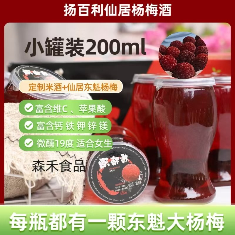 扬百利浙江仙居杨梅酒米酒浸泡微醺19度女生低度梅子酒年货送礼
