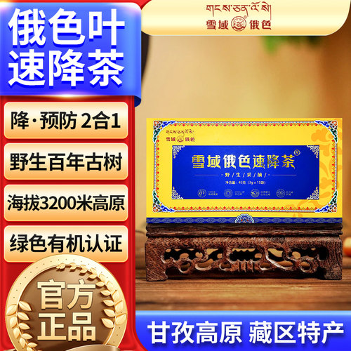 雪域俄色茶速降茶糖友养生茶